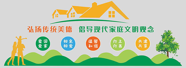 文明家庭社區(qū)文化墻 以服務(wù)溫暖家園，以文化點(diǎn)亮生活